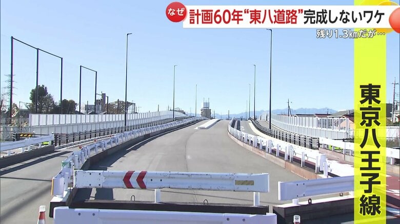 【なぜ】東八道路・都市計画決定から60年経過も残り1.3kmが未完成…理由は「用地取得」　甲州街道では慢性的渋滞　東京都「地権者へ丁寧に説明して全面開通目指す」｜FNNプライムオンライン