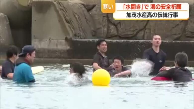 加茂水産高校で伝統「水開き」　気温15℃・水温13℃　全校生徒が学びの“海”に感謝し安全祈願　山形｜FNNプライムオンライン