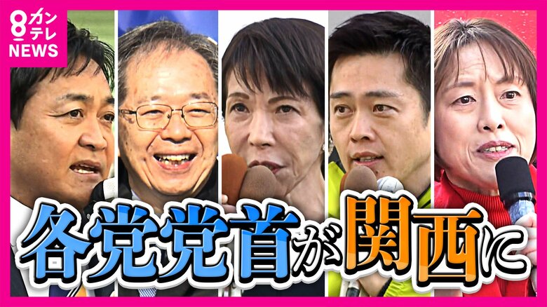 「総裁に直接の依頼控えて」“応援演説”めぐり候補者へ異例の呼びかけ　“頼みの綱”は党首の応援か　各党党首が続々と近畿・徳島入り【衆院選】｜FNNプライムオンライン