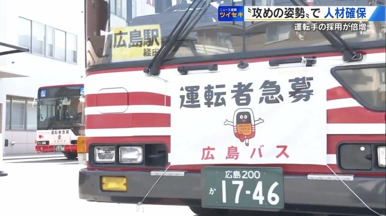 運転手不足のバス会社 “攻め”の待遇改善で「転職してよかった」の声　 前年比2倍以上の運転手を確保！ その要因とは？【広島発】｜FNNプライムオンライン