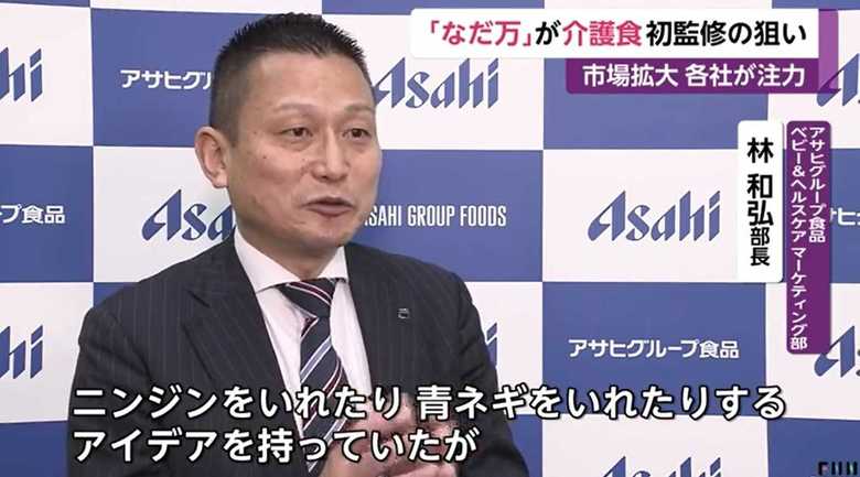 アサヒグループ食品ベビー&ヘルスケア マーケティング部・林和弘部長