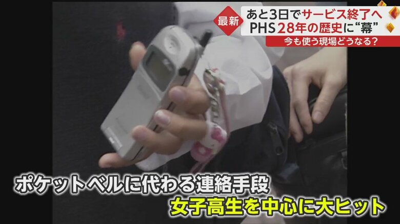 「ポケベル」に代わり、女子高生を中心に大ヒット