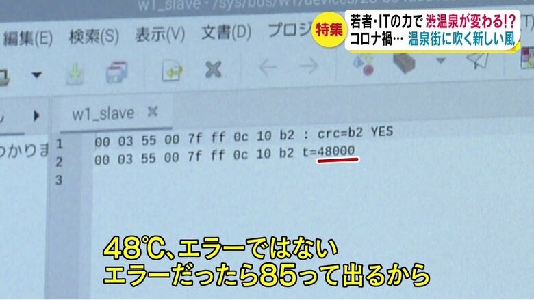 測定した温度の表示