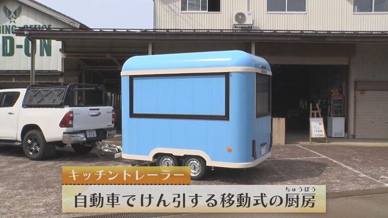キッチントレーラー