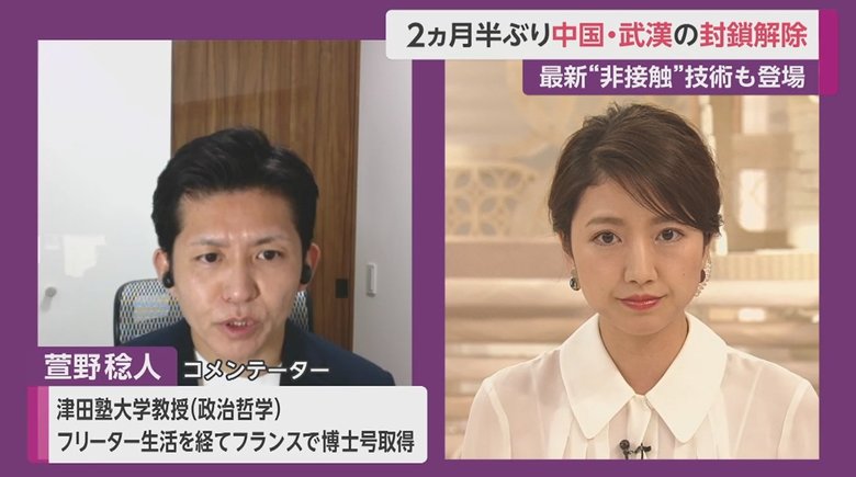 萱野稔人教授