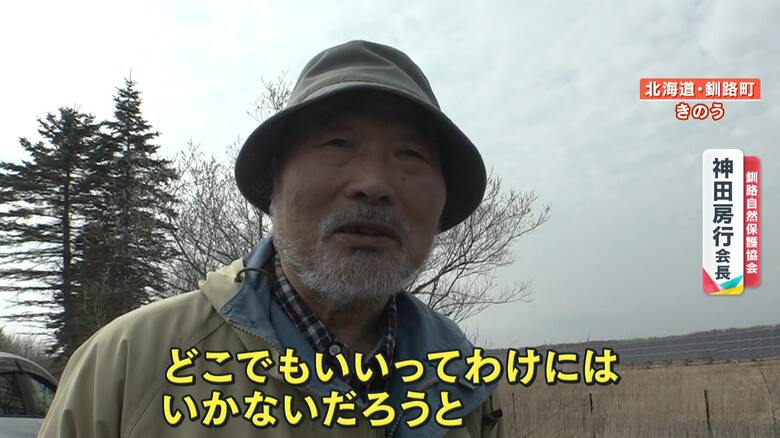 釧路自然保護協会　神田房行会長