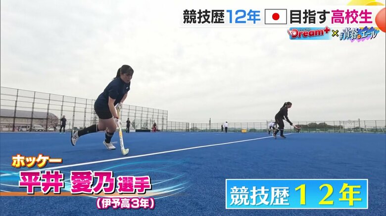 伊予高校 女子ホッケー部3年の平井愛乃選手