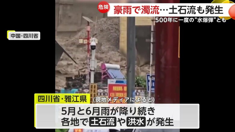 あちこちで土石流や洪水が発生する四川省・雅江県