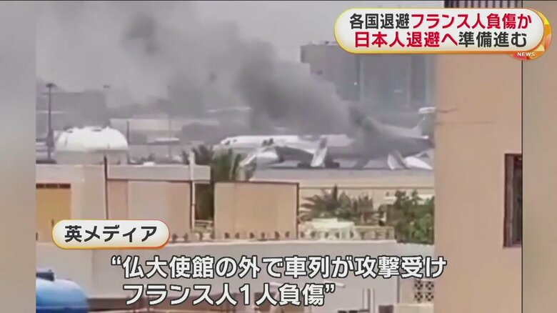空港が戦場になっているという情報も