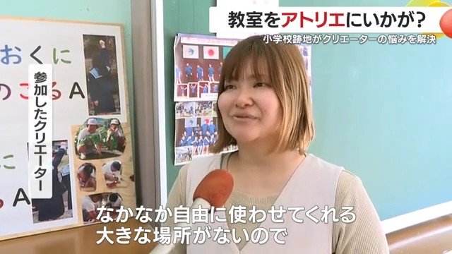 “場所がない”を解決。都会のクリエーターが廃校に惹かれる理由