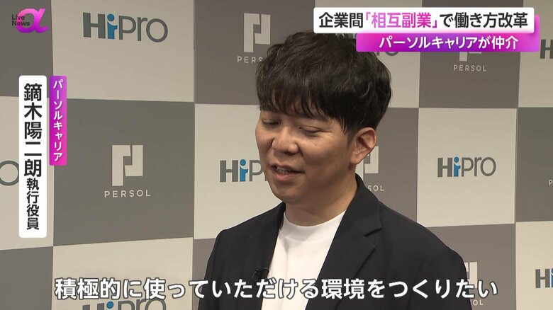 「積極的に使っていただける環境を作りたい」と話すパーソルキャリア株式会社・鏑木執行役員