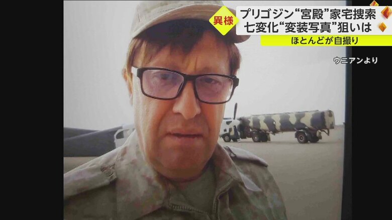 変装したプリゴジン氏