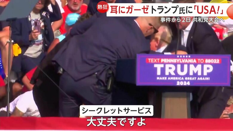 2日前、演説中に銃撃されたトランプ氏