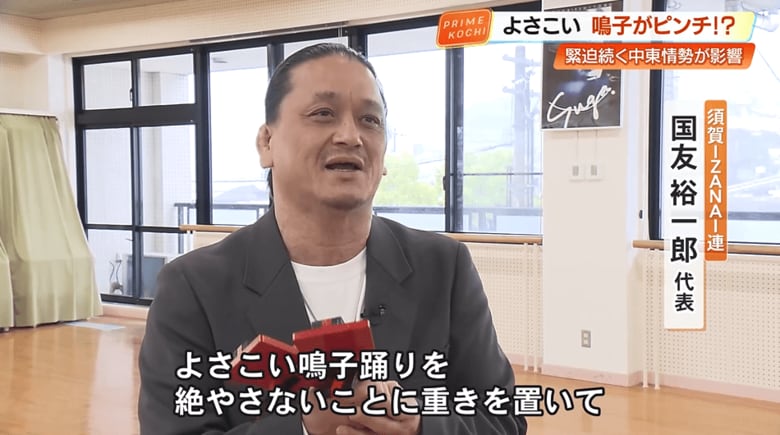 国友裕一郎代表「よさこい鳴子踊りを絶やさないことに重きを置いて活動を続けていきたい」」