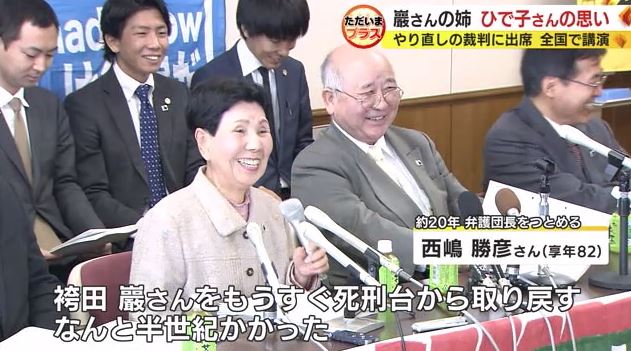 西嶋弁護団長は2024年1月に逝去