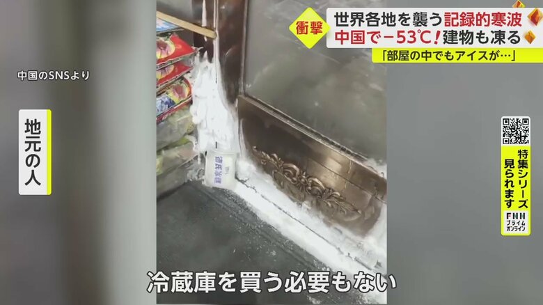 「アイスクリームは外に出しておけば凍るといわれていて、冷蔵庫を買う必要もない」（SNSより）