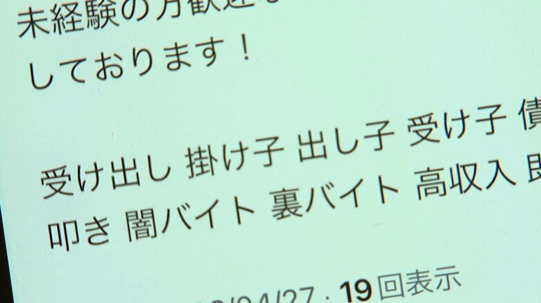 「闇バイト」と調べるだけで出てきた募集