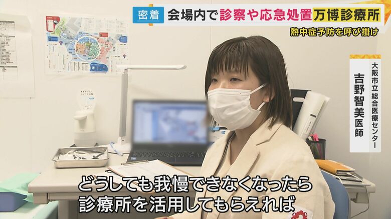 「どうしても我慢できなくてなったら診療所を活用いただいて」