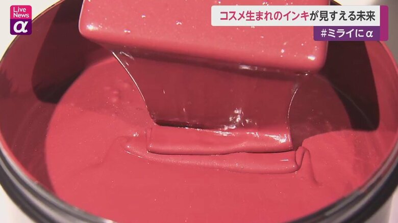 キラキラとして発色も良い、アイシャドウから作られたインキ