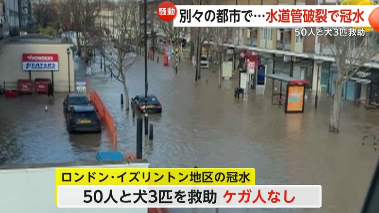 消防車6台と約40人の消防士が出動したロンドンの冠水