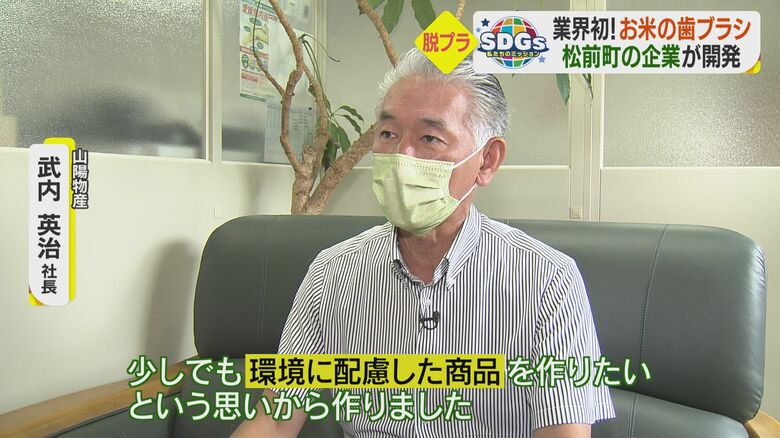 山陽物産・武内英治社長