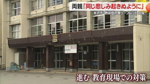 米沢市内6つの中学校すべてで熱中症対策が進んでいる