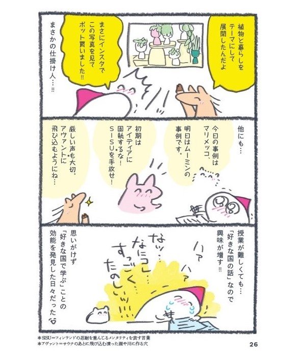 『北欧こじらせ日記 決意の3年目編』（世界文化社）