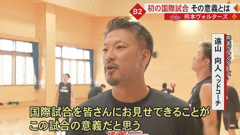 初めての国際試合に期待を寄せる遠山ヘッドコーチ