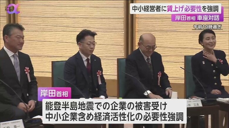 岸田首相との車座対話に参加した中小企業の経営者ら