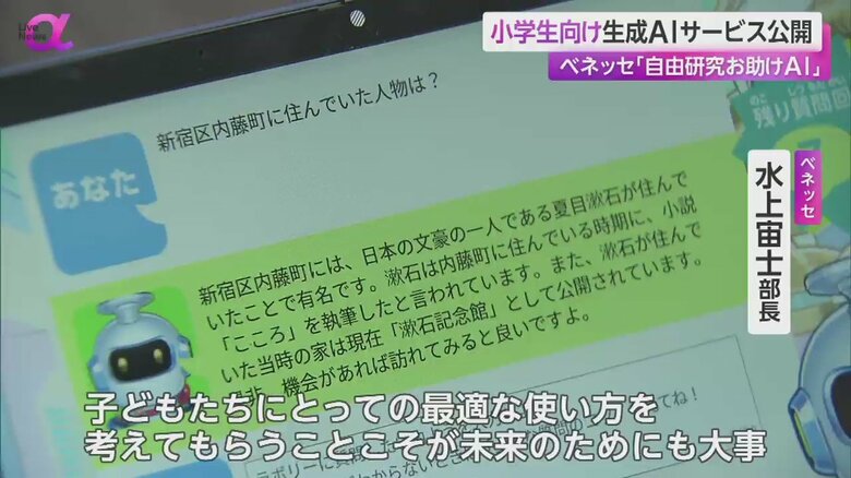 ベネッセが夏休みに無償公開する「自由研究おたすけ AI」
