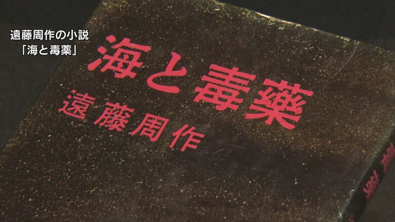 遠藤周作の小説『海と毒薬』
