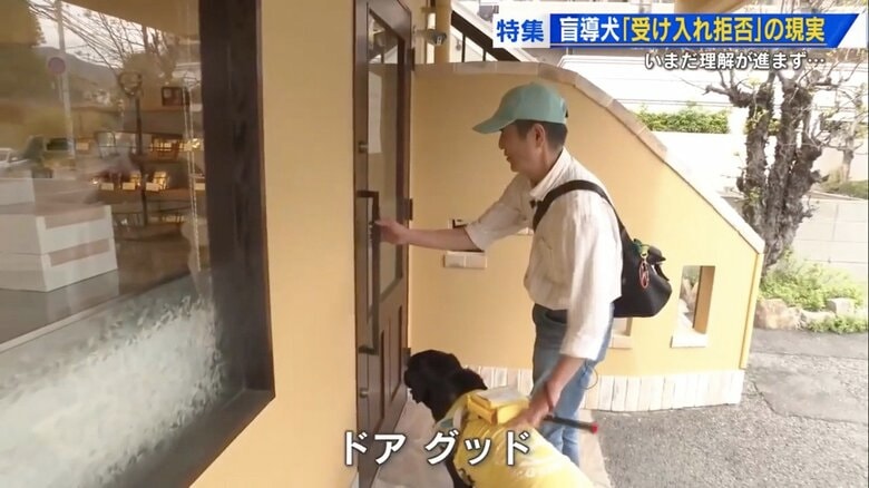 盲導犬のフジくんとケーキ屋に入る国弘さん