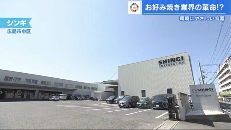 株式会社シンギ（広島市中区）