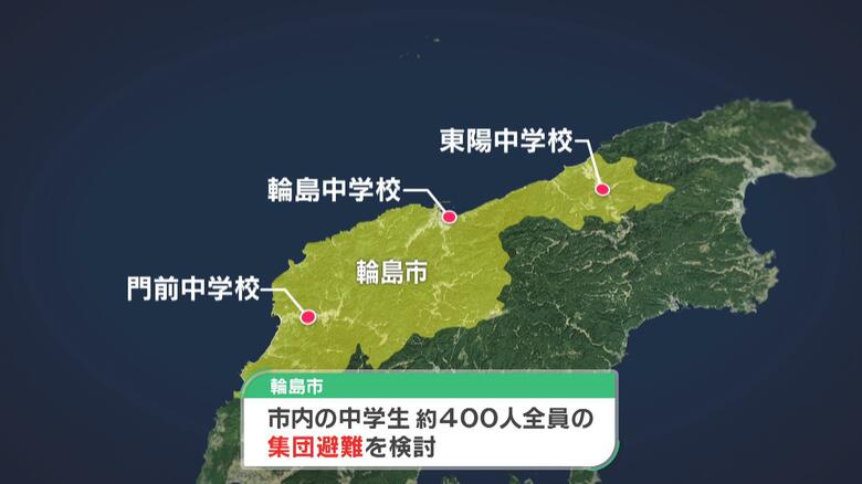 輪島市は、中学生の集団避難を検討