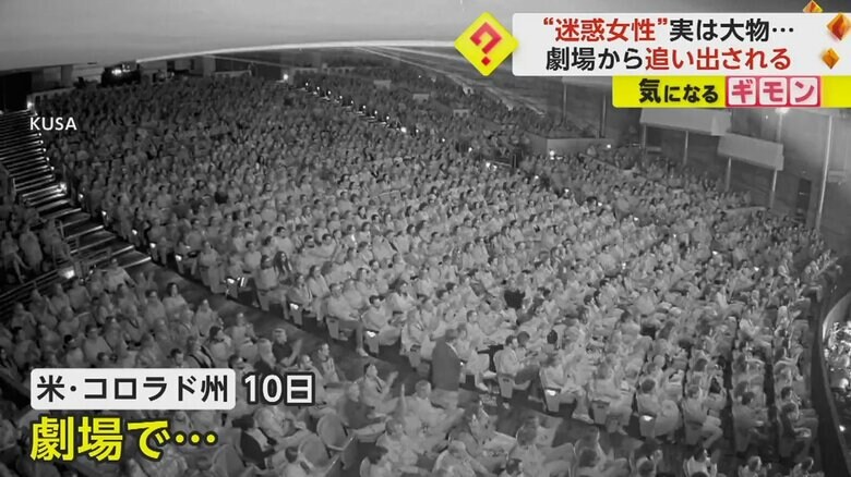 10日、ボーバート議員が追い出されたアメリカ・コロラド州の劇場