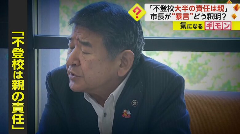 「不登校は親の責任」と、暴言とも取れる発言もしていた小椋正清市長