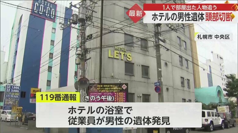 ホテルの一室で、一体何があったのか