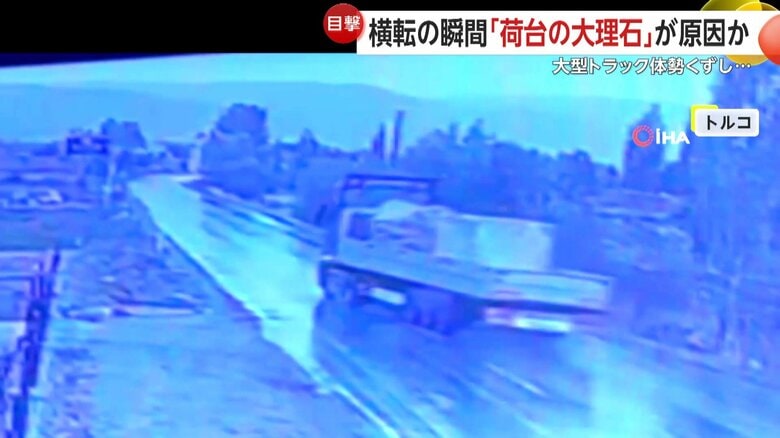 濡れた路面で大型トラックがスリップし、事故を起こす瞬間（トルコ）①