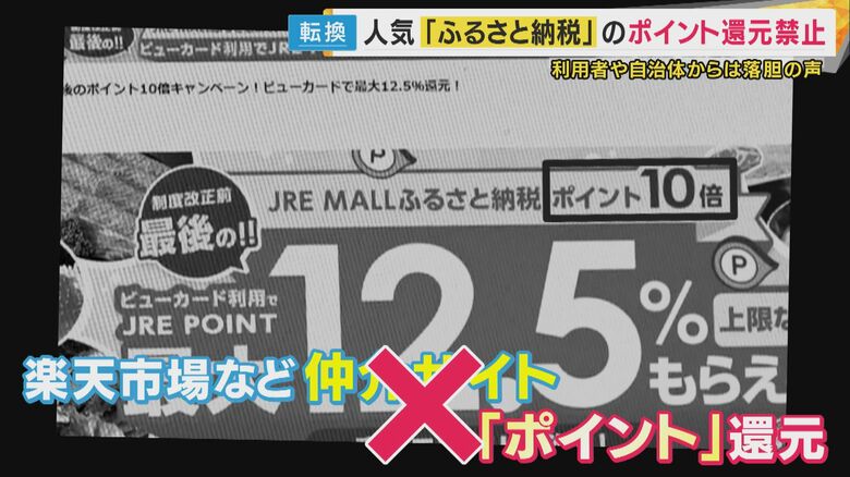 ポイント還元が禁止に