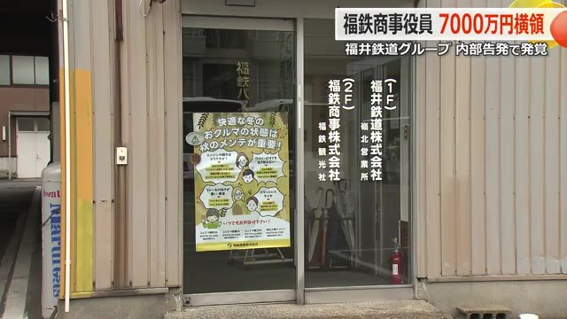 福鉄商事の事務所