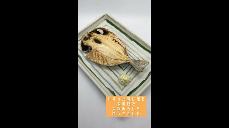 作品が完成　削りかすで大根おろしも作った