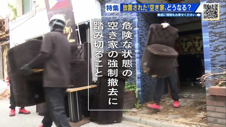 行政による撤去作業が始まった三次市の空き家