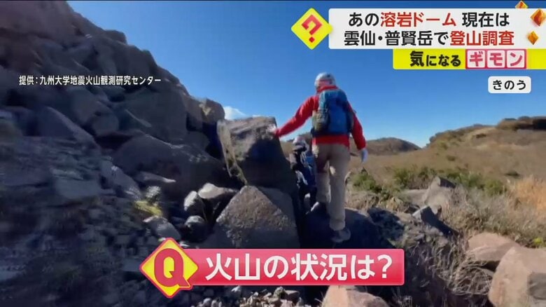 雲仙・普賢岳の山頂付近を調査する九州大学の調査チーム