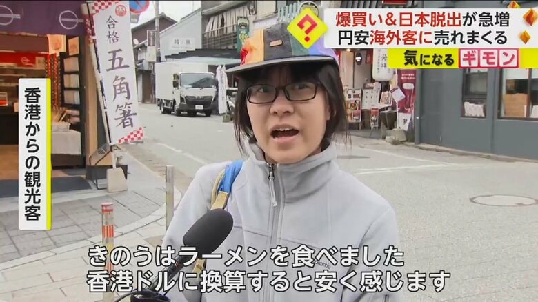 「香港ドルに換算すると安く感じる」と話す香港からの観光客