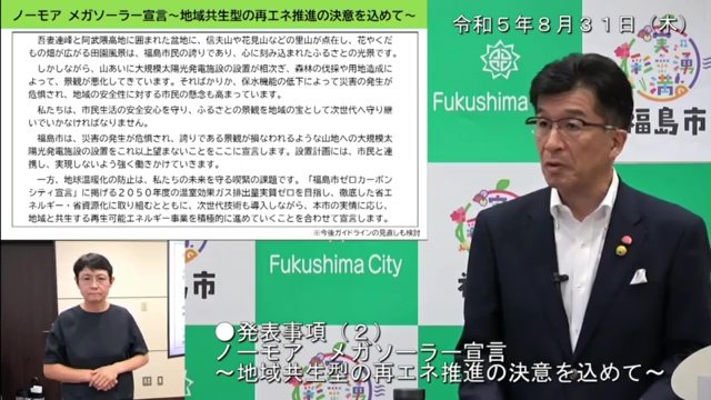 市長会見（福島市Youtubeより）
