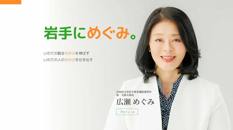 広瀬議員の公式ホームページより