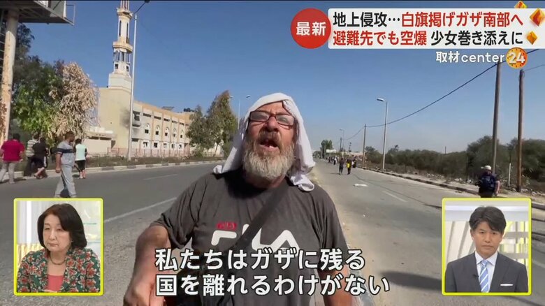 「私たちはガザに残る。私たちの国を離れるわけがない」と話すガザ地区に住む男性