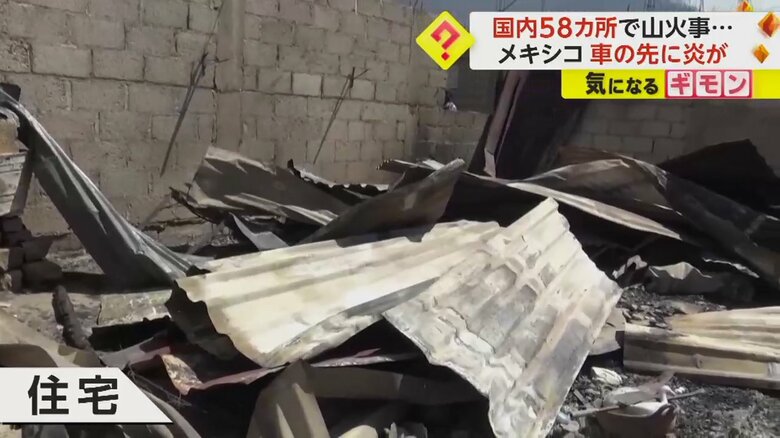 山火事で燃えてしまった住宅のがれき