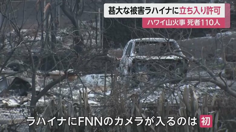 全てが焼け焦げてしまった、ラハイナの街