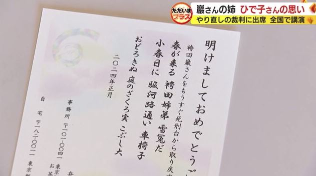 2024年元日に届いた西嶋弁護団長の年賀状